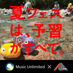 FUJI ROCK FESTIVAL '13 × Music Unlimited|Music Unlimited | プレイステーション® オフィシャルサイト