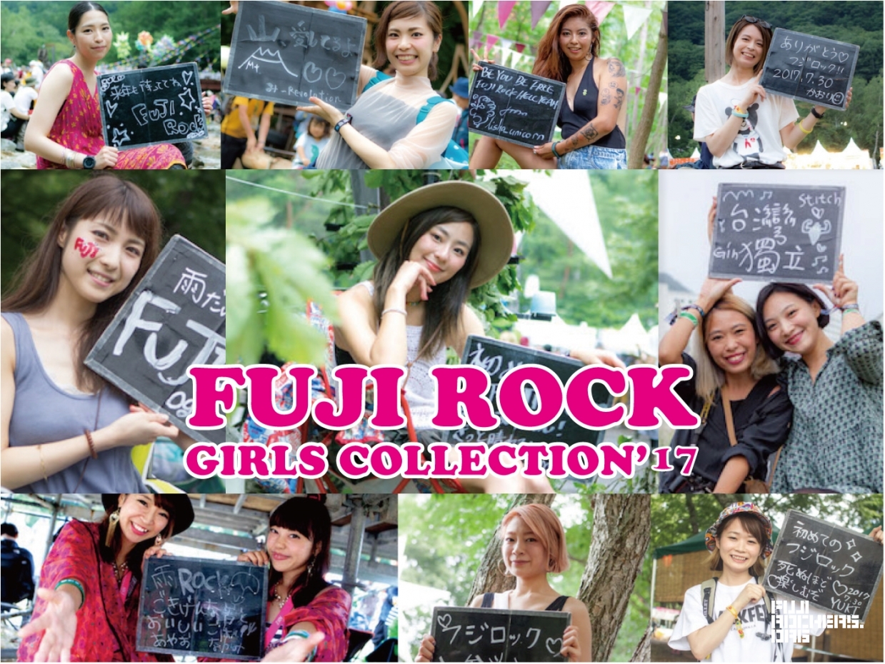 フジロック・ガールズコレクション’17
